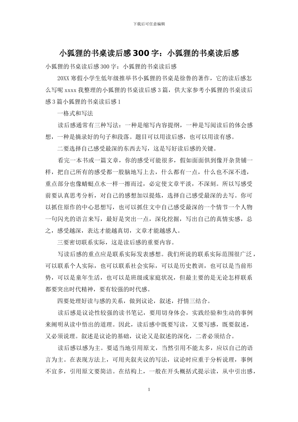 小狐狸的书桌读后感300字：小狐狸的书桌读后感_第1页