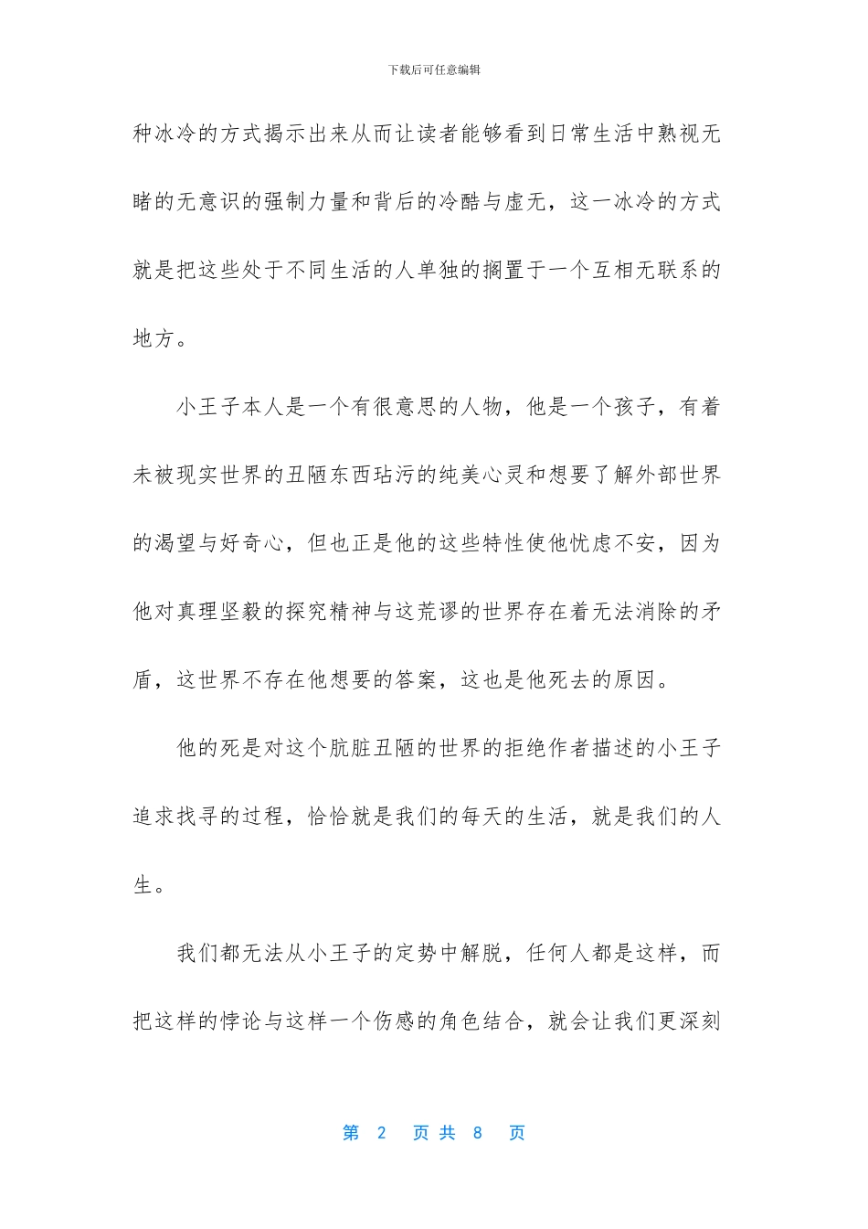 小王子读后感700字_第2页