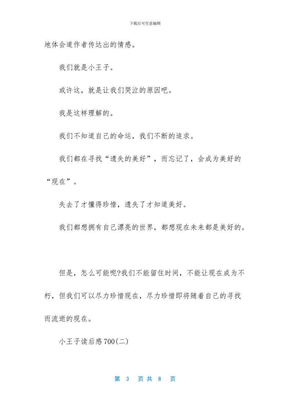 小王子读后感700字_第3页