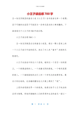 小王子读后感700字