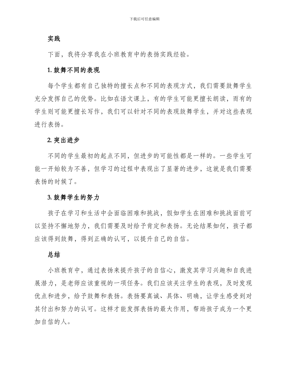 小班教育随笔记录表扬让孩子更加自信_第2页
