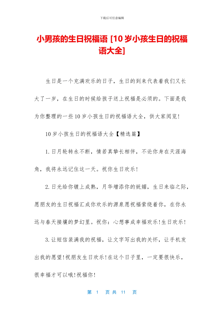 小男孩的生日祝福语_第1页