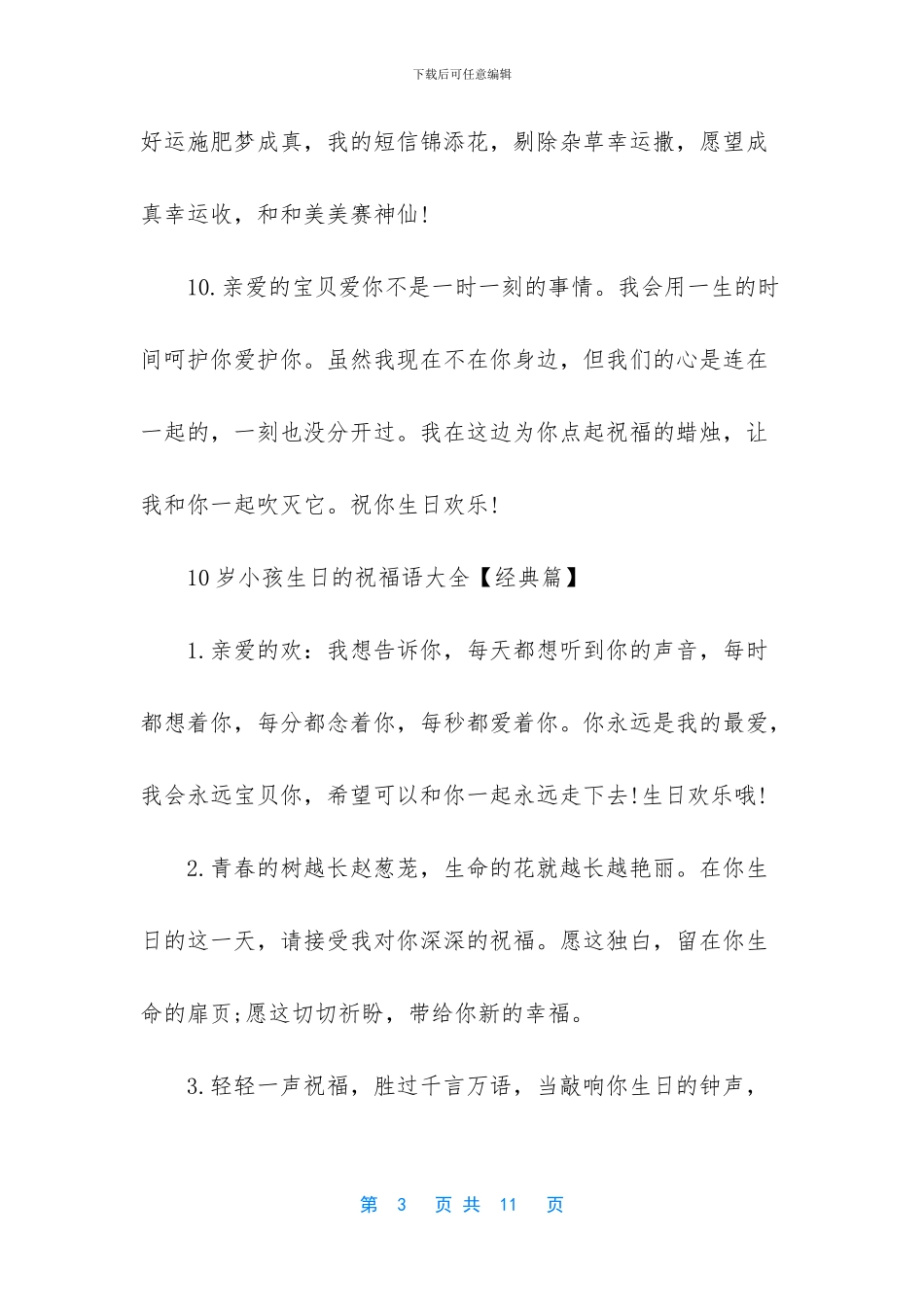 小男孩的生日祝福语_第3页