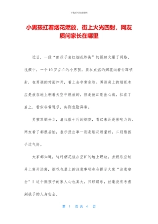 小男孩扛着烟花燃放