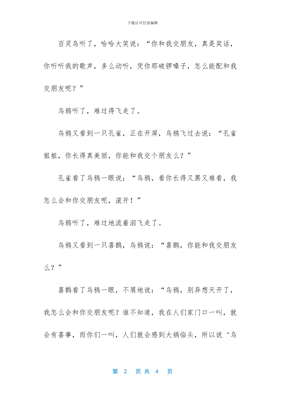 小猪找朋友的童话故事_第2页