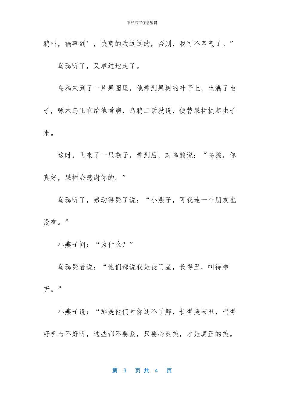 小猪找朋友的童话故事_第3页