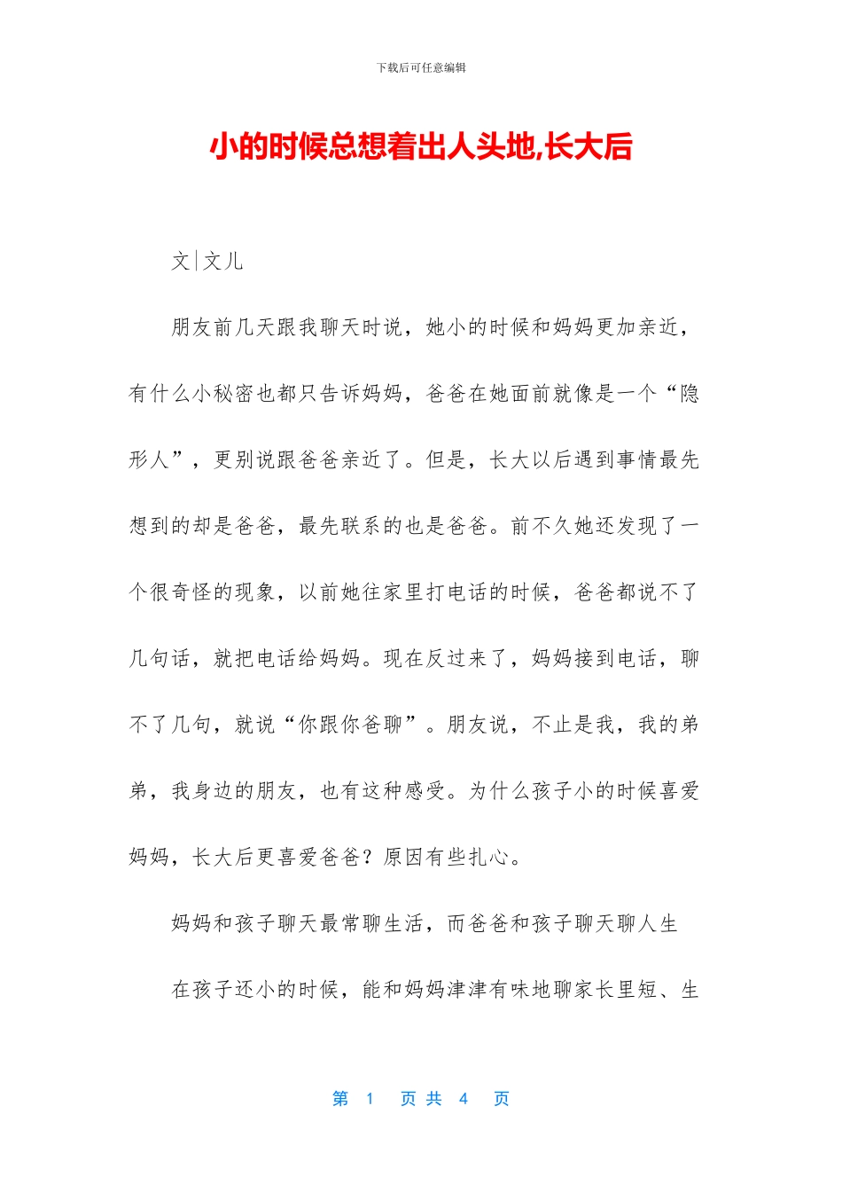 小的时候总想着出人头地_第1页