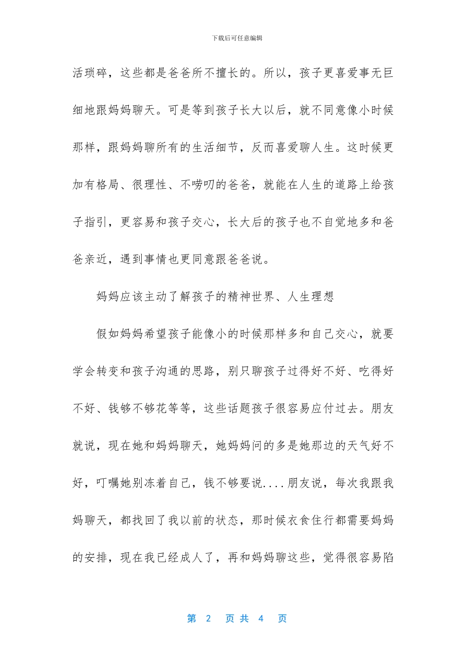小的时候总想着出人头地_第2页