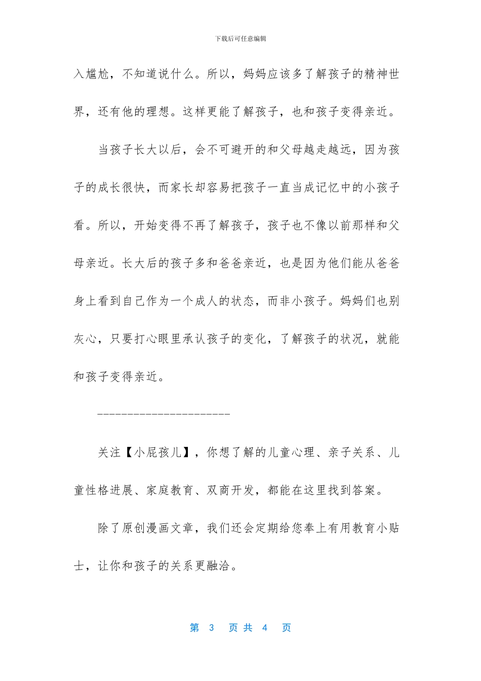 小的时候总想着出人头地_第3页