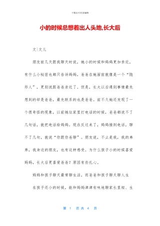 小的时候总想着出人头地