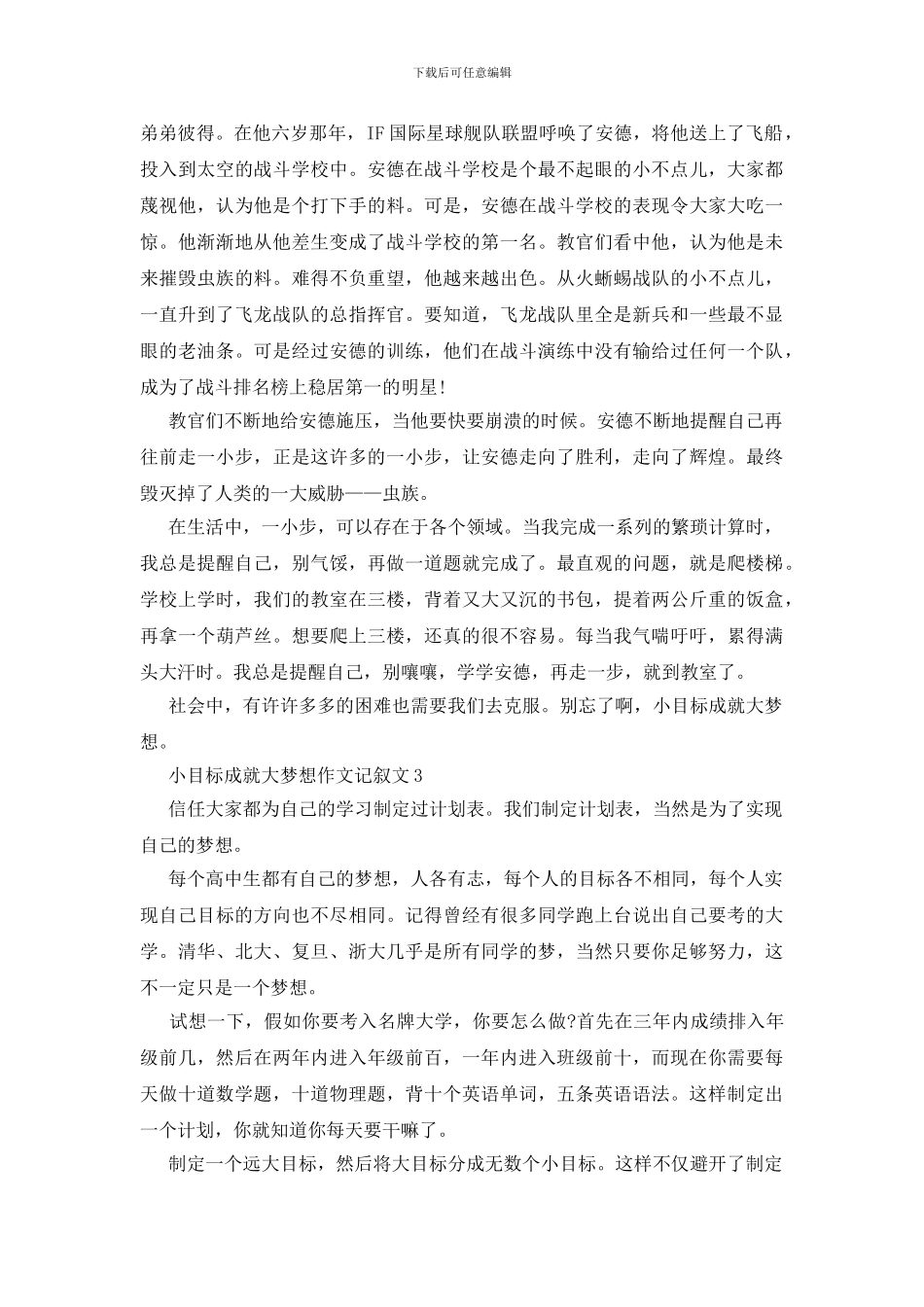 小目标成就大梦想作文记叙文5篇_第2页