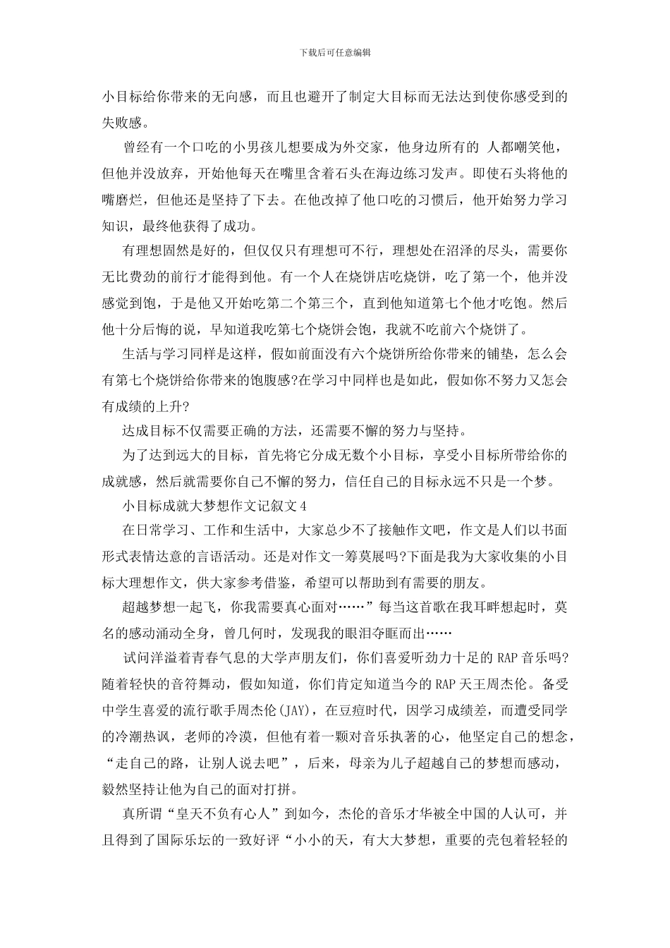 小目标成就大梦想作文记叙文5篇_第3页