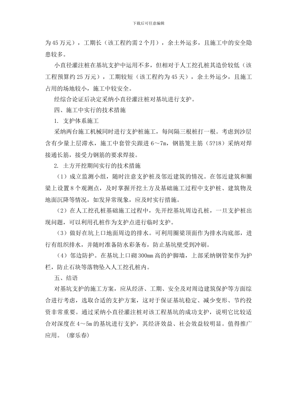 小直径灌注桩在基坑支护中的应用_第2页