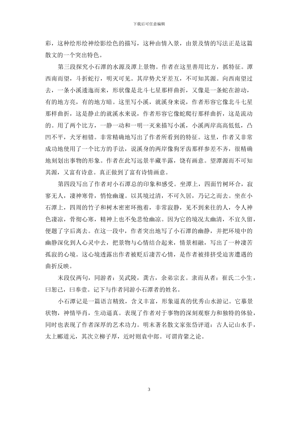 小石潭记赏析100字_第3页