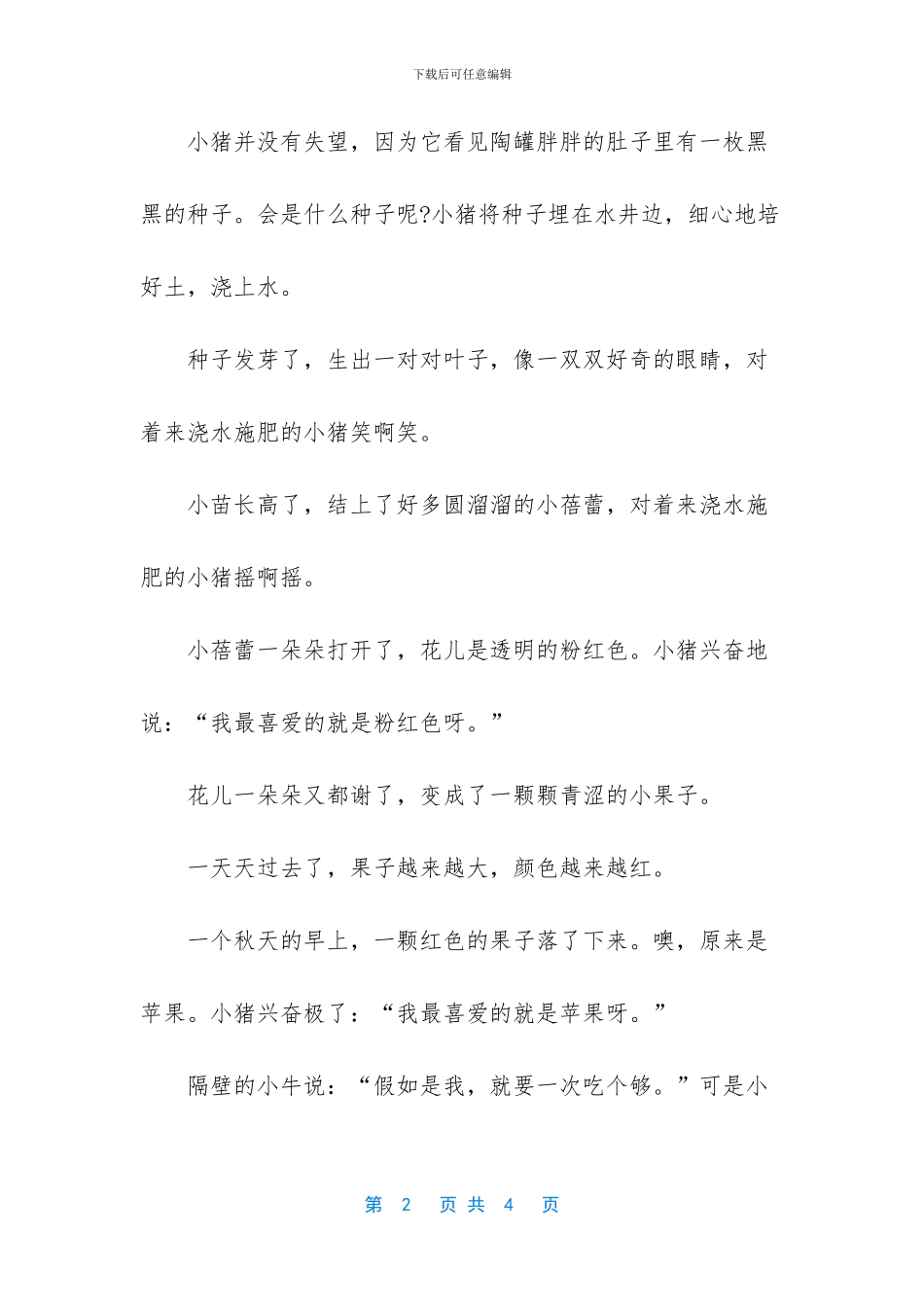 小猪的罐子童话故事_第2页