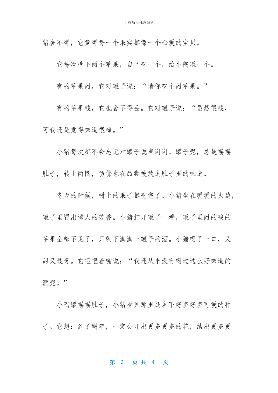 小猪的罐子童话故事_第3页