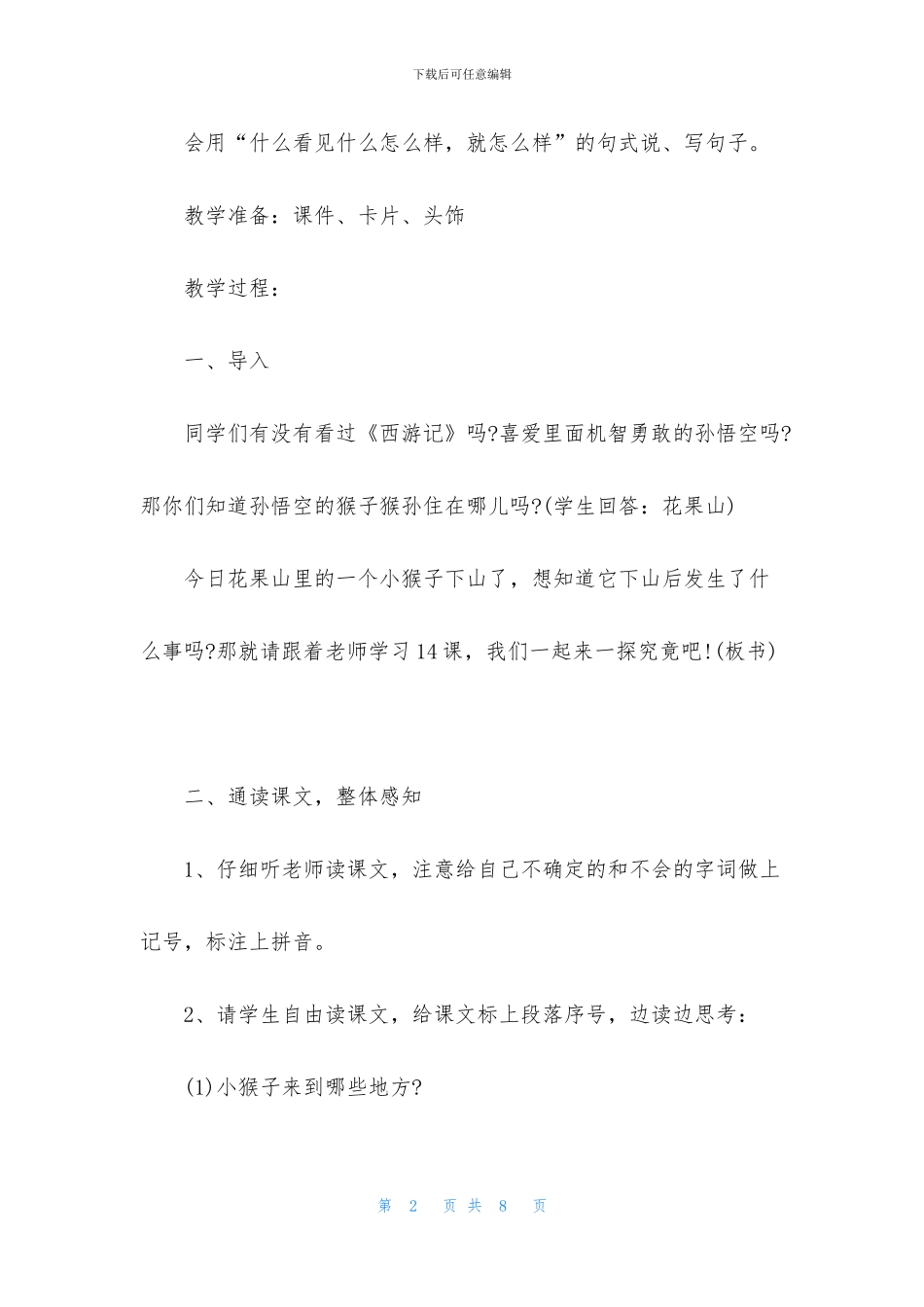 小猴子下山教学课件_第2页