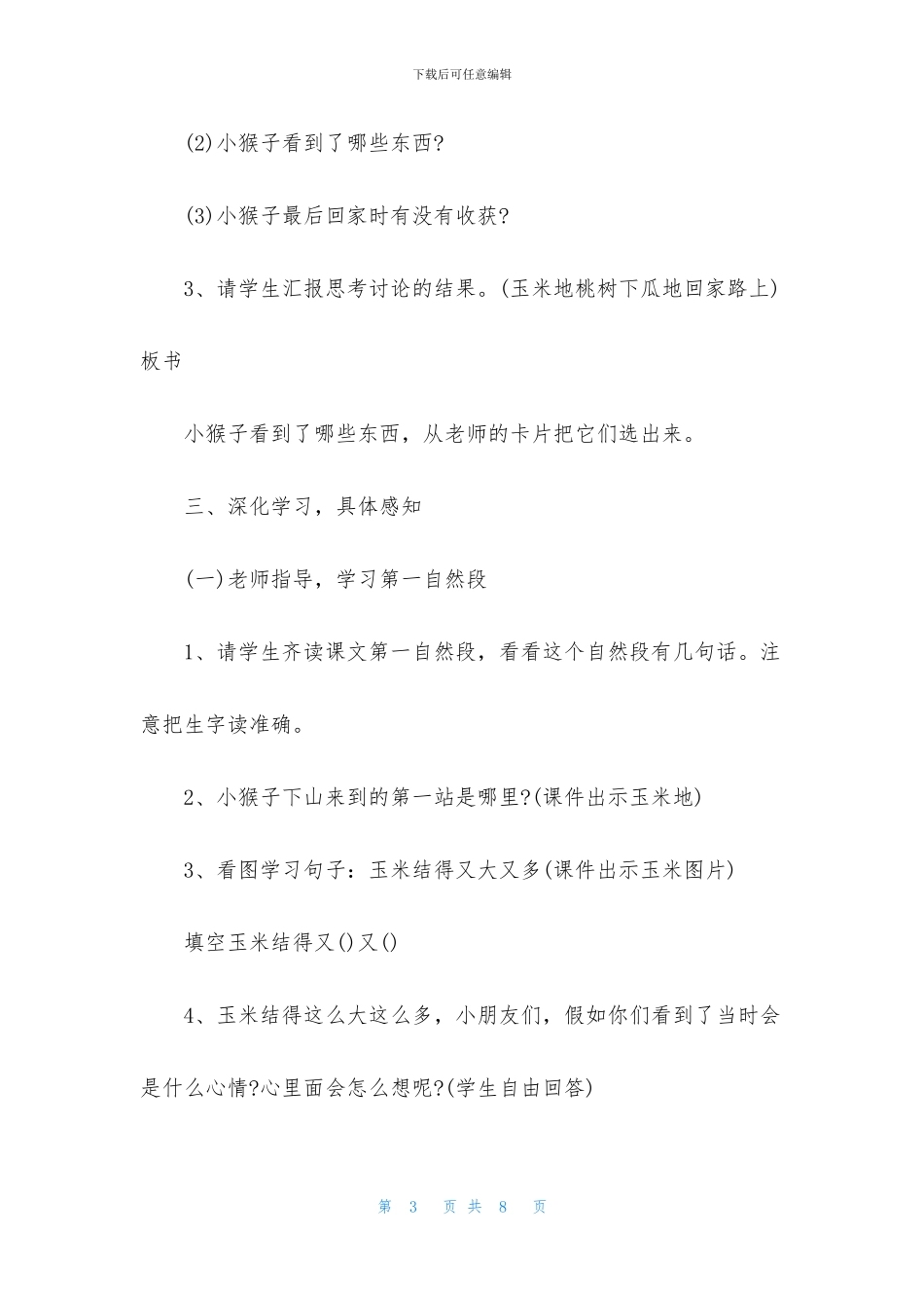 小猴子下山教学课件_第3页