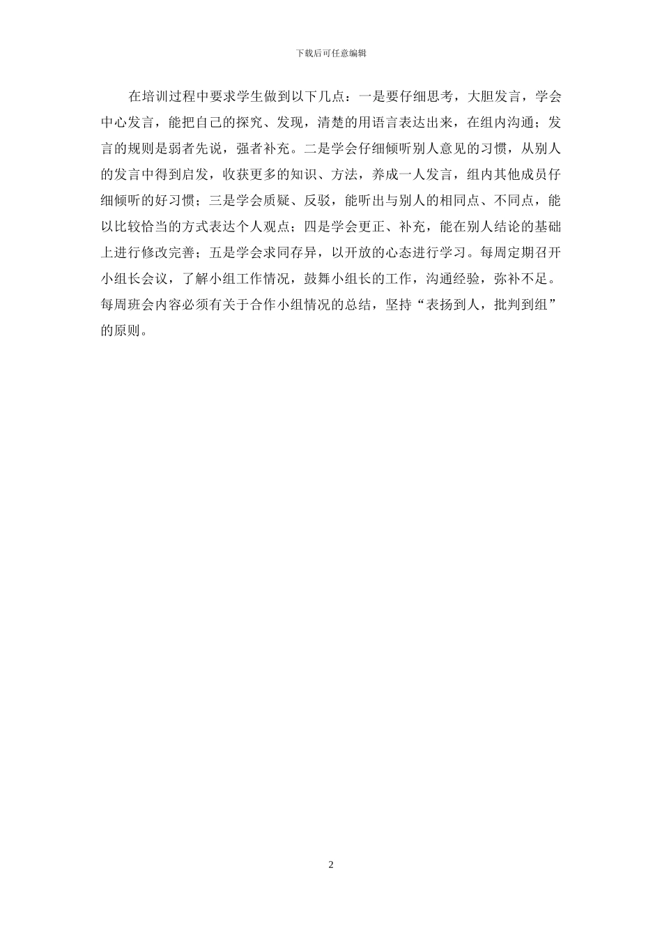 小组合作学习分组培训方案_第2页