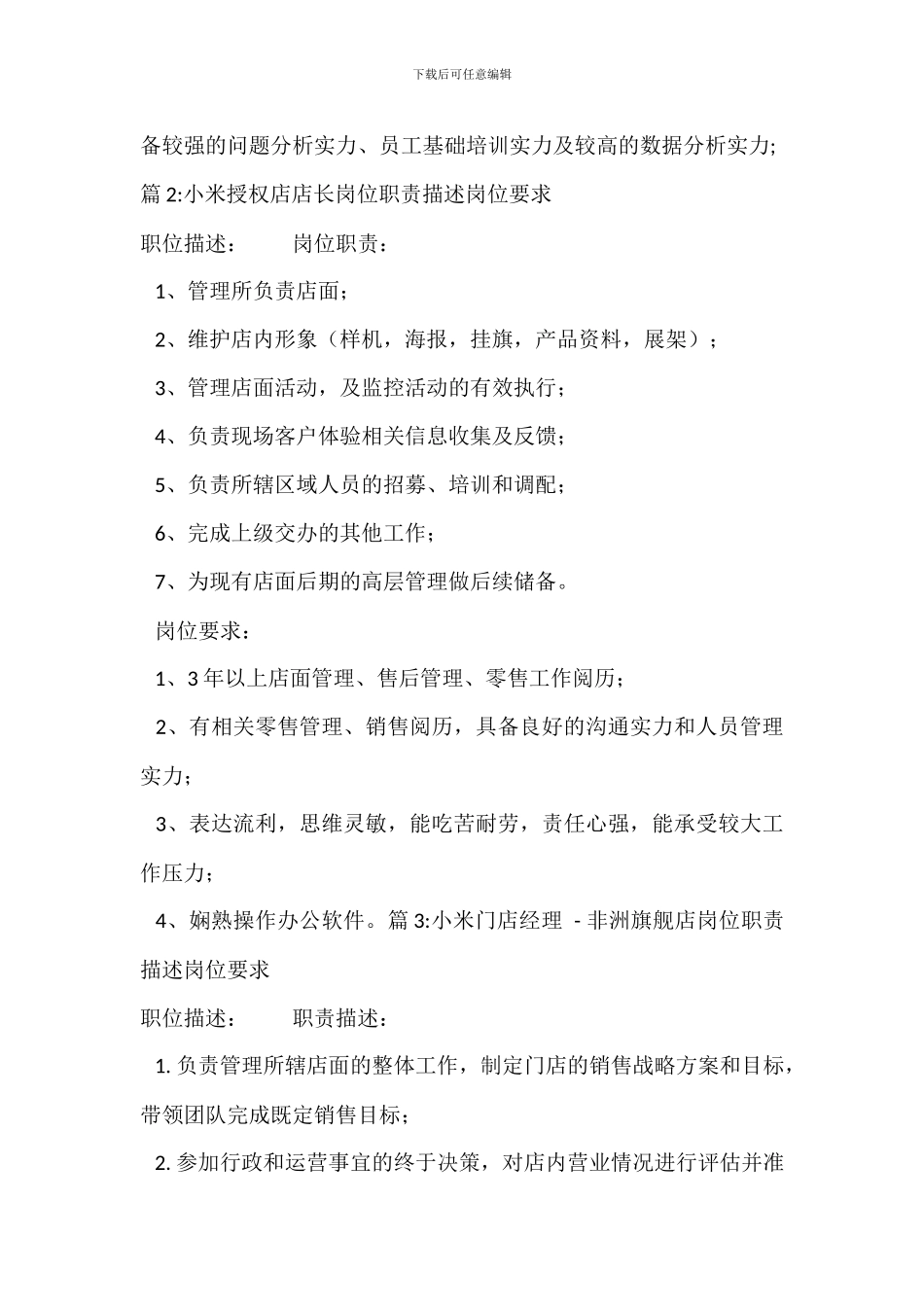 小米客服岗位职责_第2页