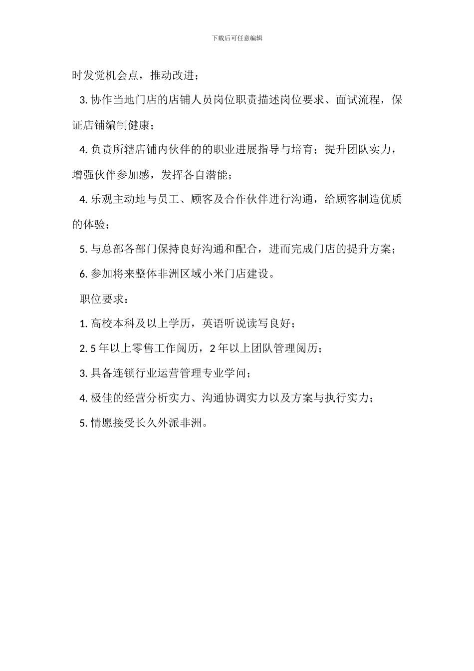 小米客服岗位职责_第3页