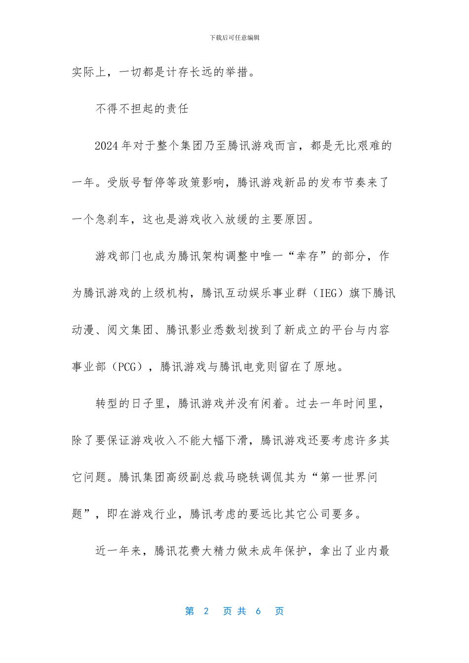 小米年营收收入_第2页