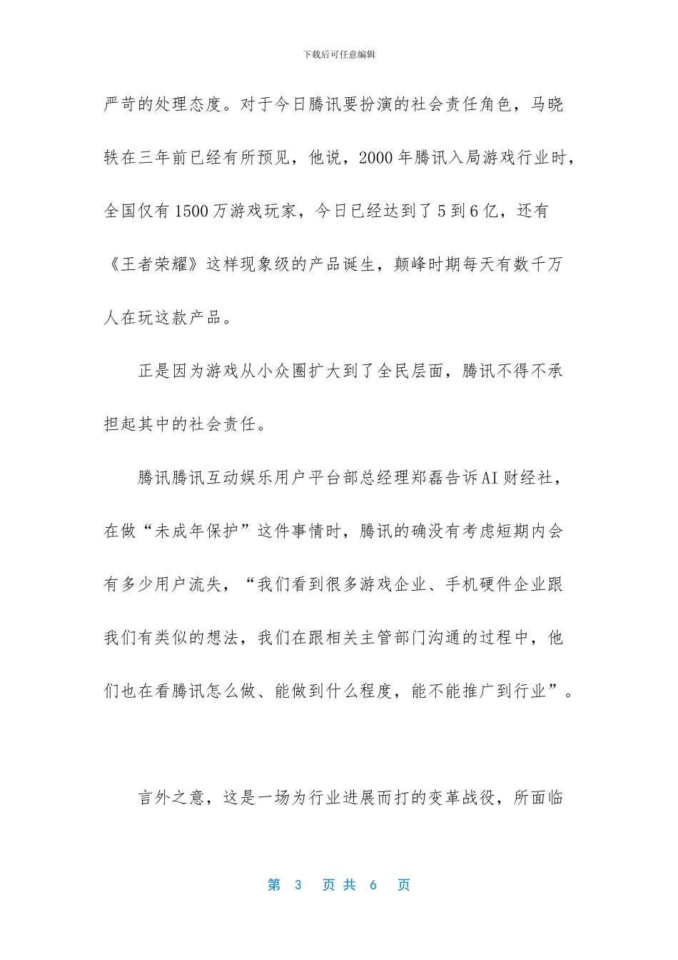 小米年营收收入_第3页