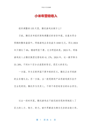 小米年营收收入