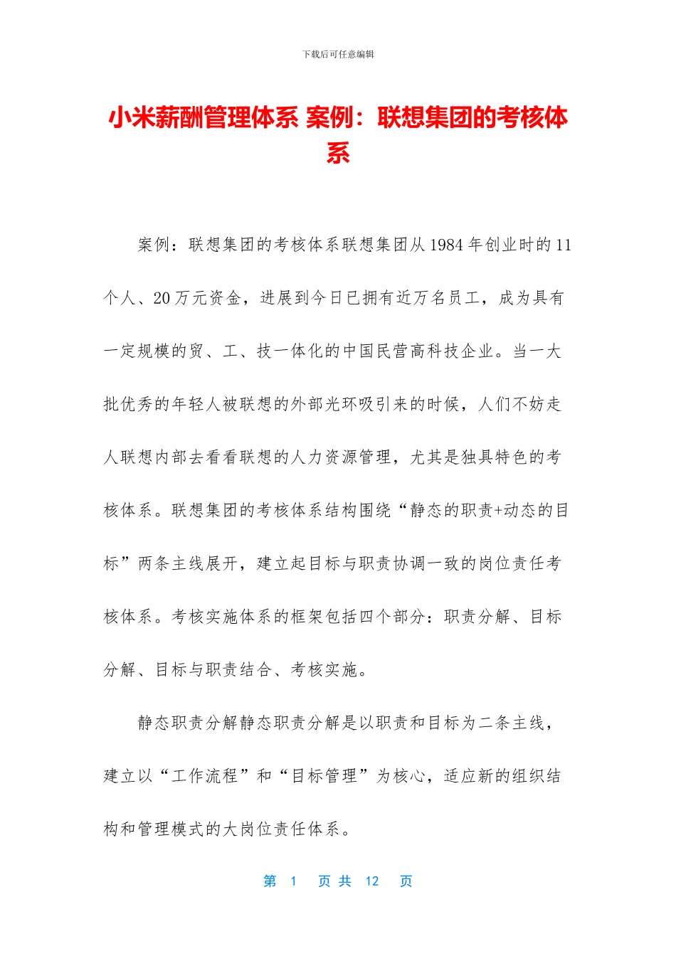 小米薪酬管理体系_第1页