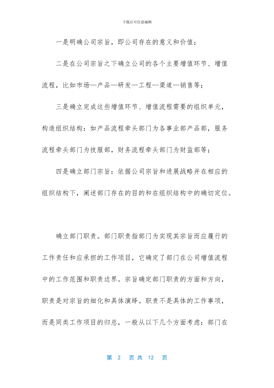 小米薪酬管理体系_第2页