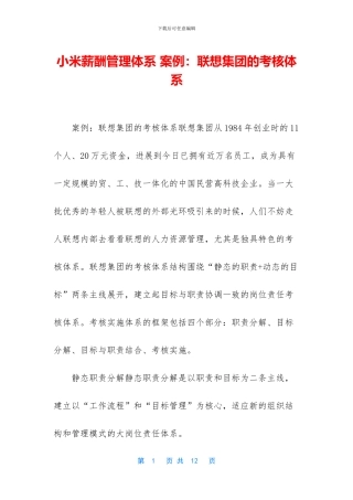 小米薪酬管理体系