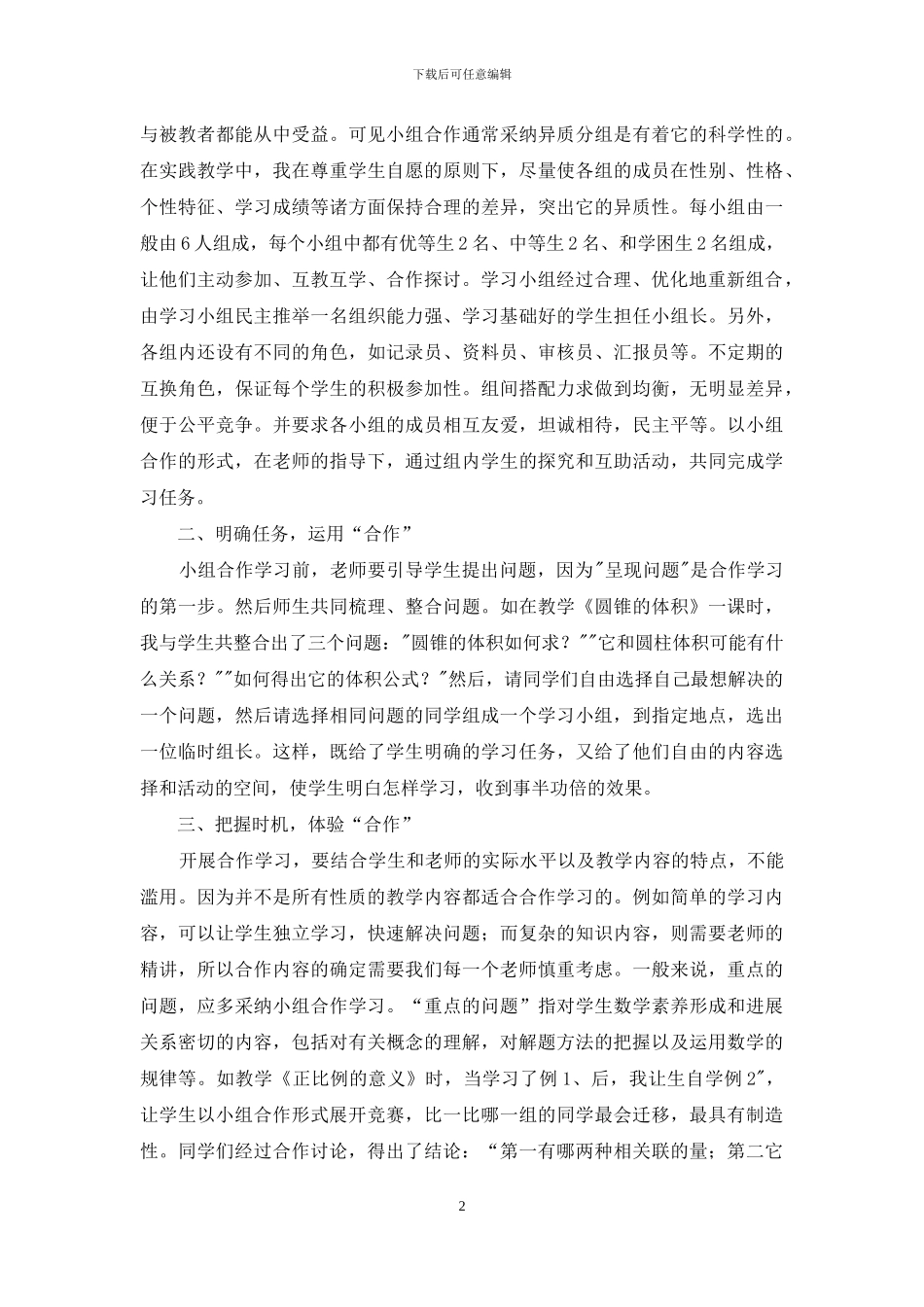 小组合作学习心得感想_第2页