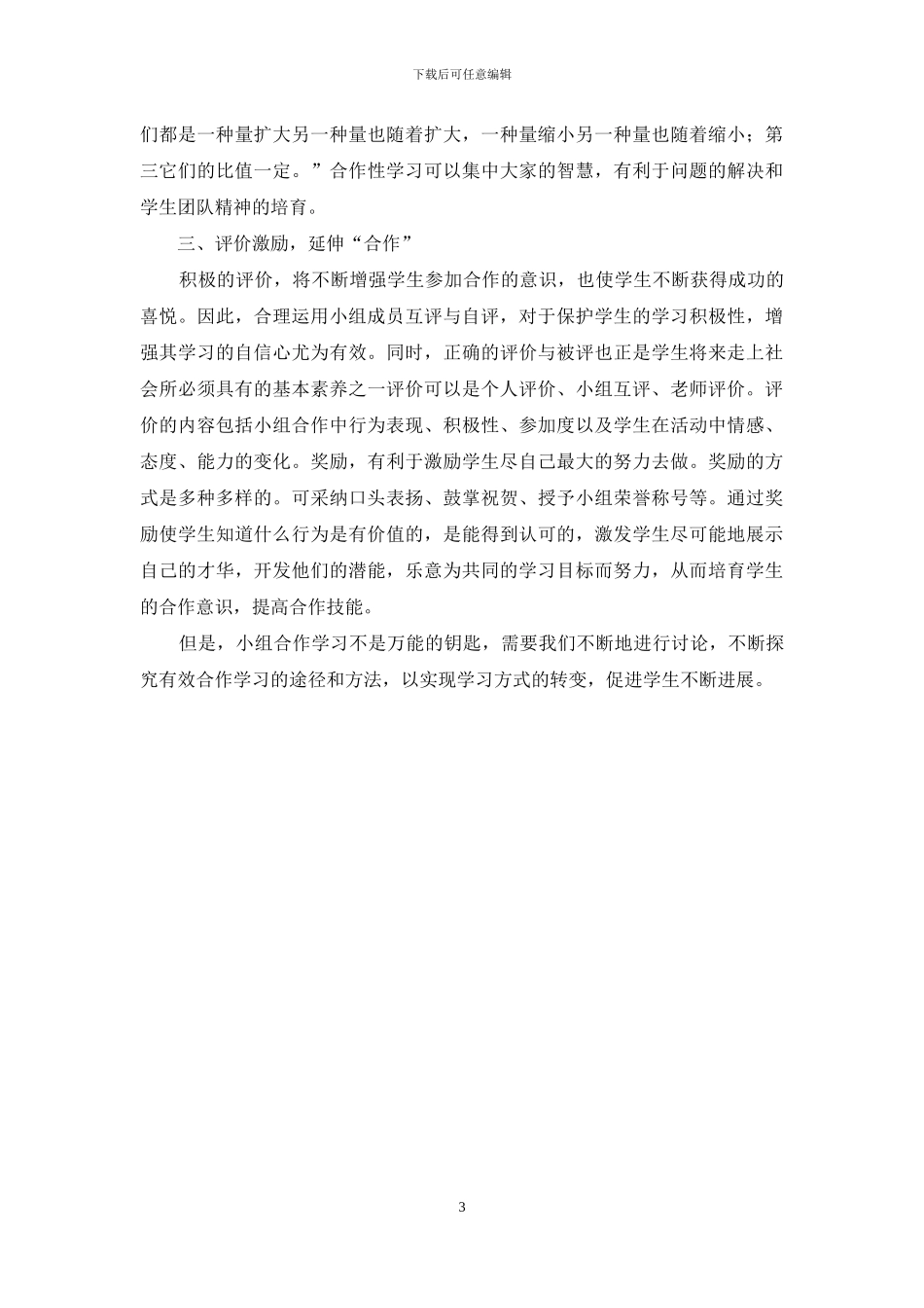 小组合作学习心得感想_第3页