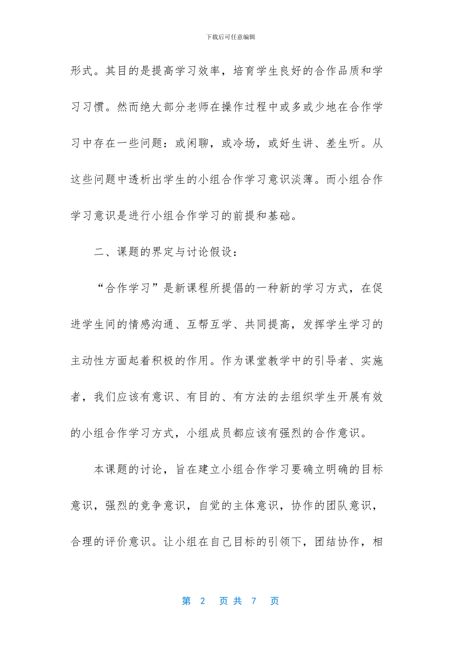 小组合作建设实施方案_第2页