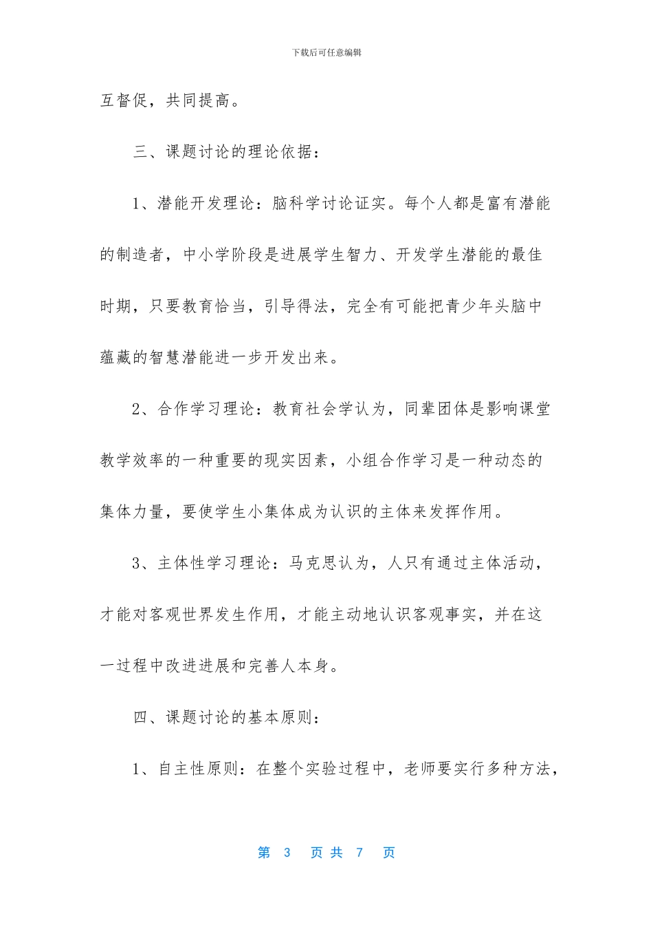 小组合作建设实施方案_第3页