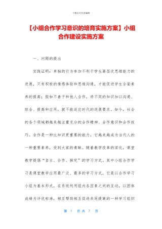 小组合作建设实施方案
