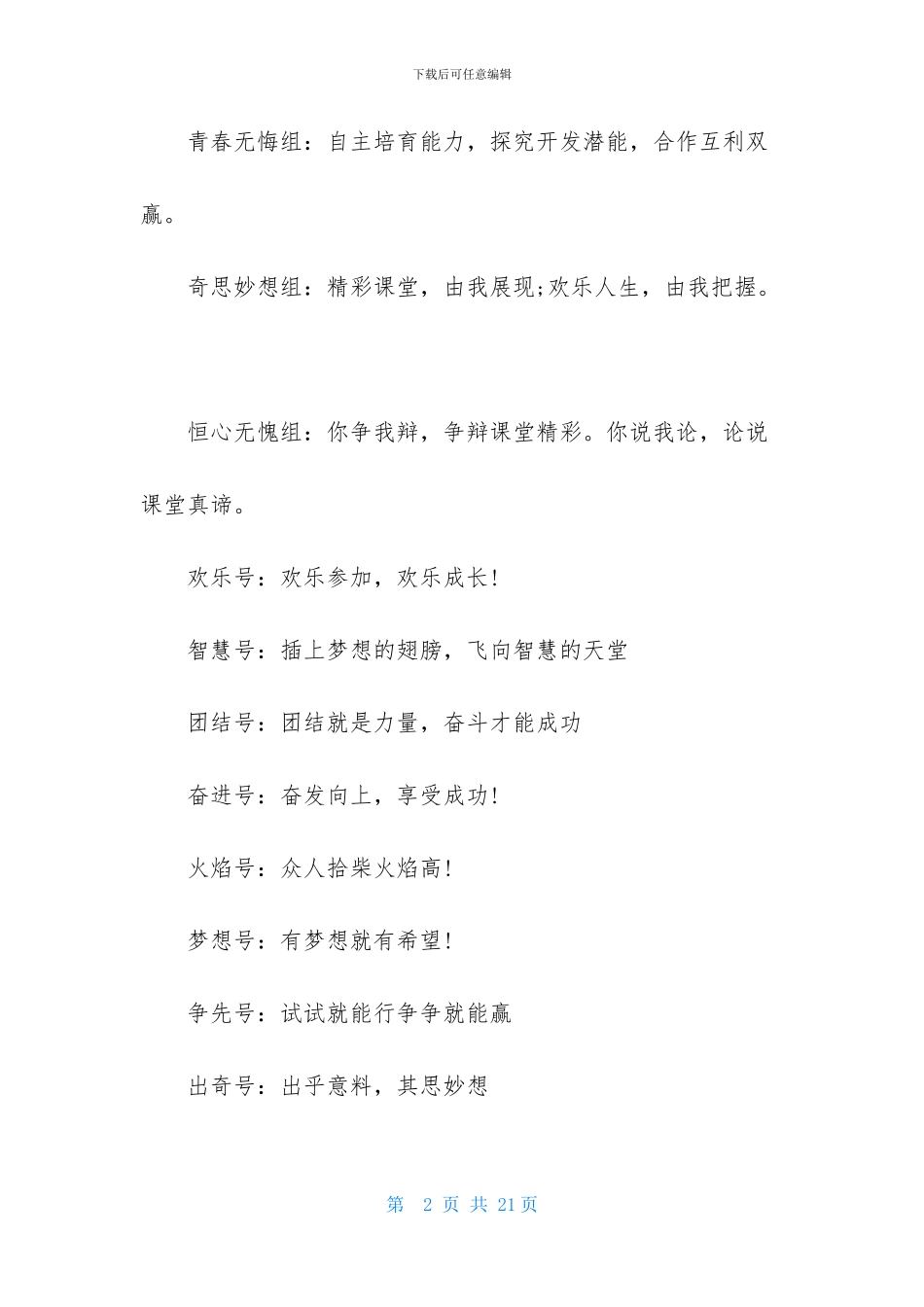 小组名称及口号_第2页