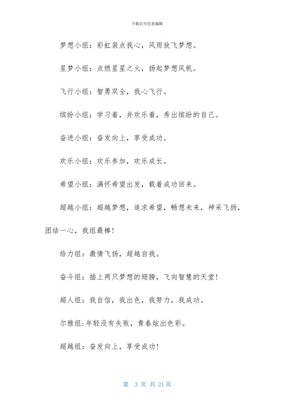 小组名称及口号_第3页