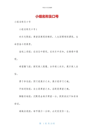 小组名称及口号