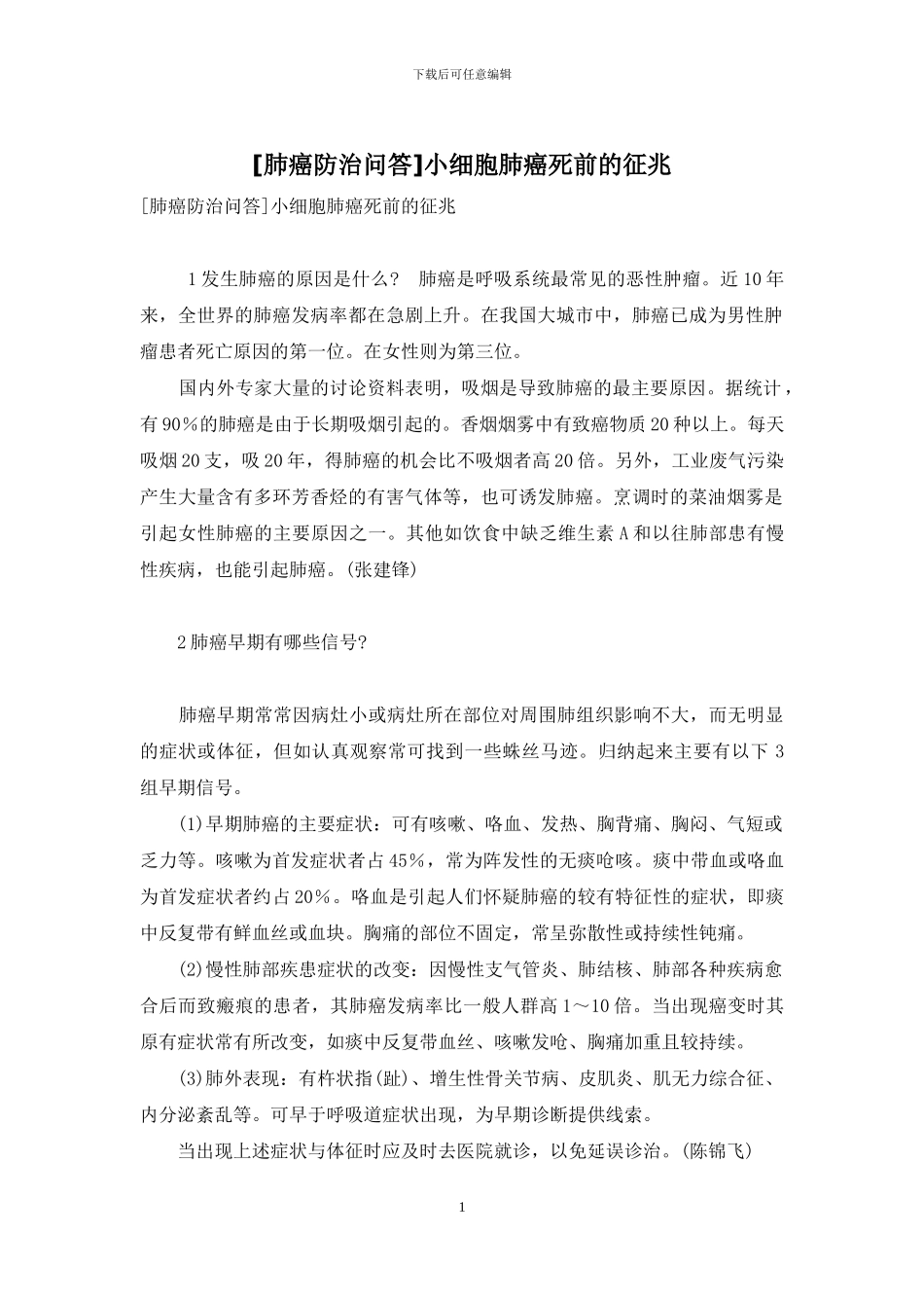 小细胞肺癌死前的征兆_第1页