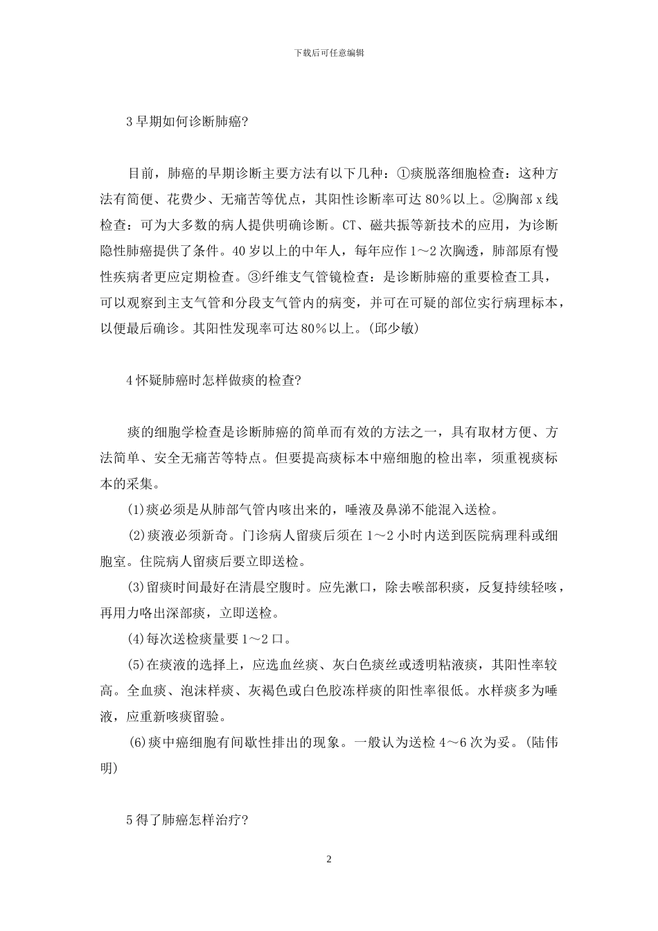 小细胞肺癌死前的征兆_第2页