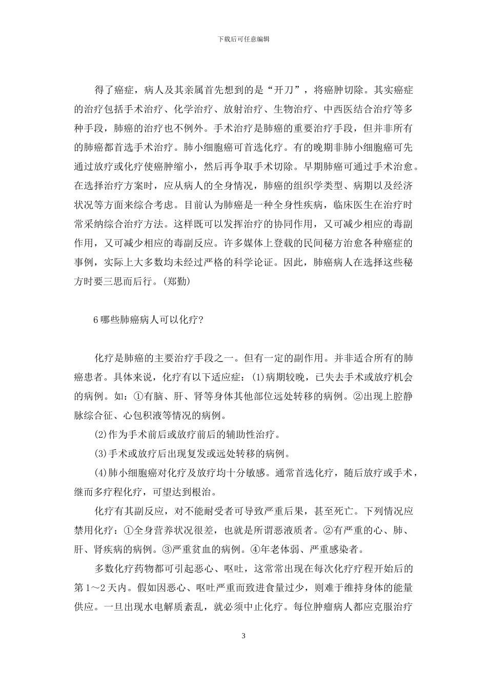小细胞肺癌死前的征兆_第3页