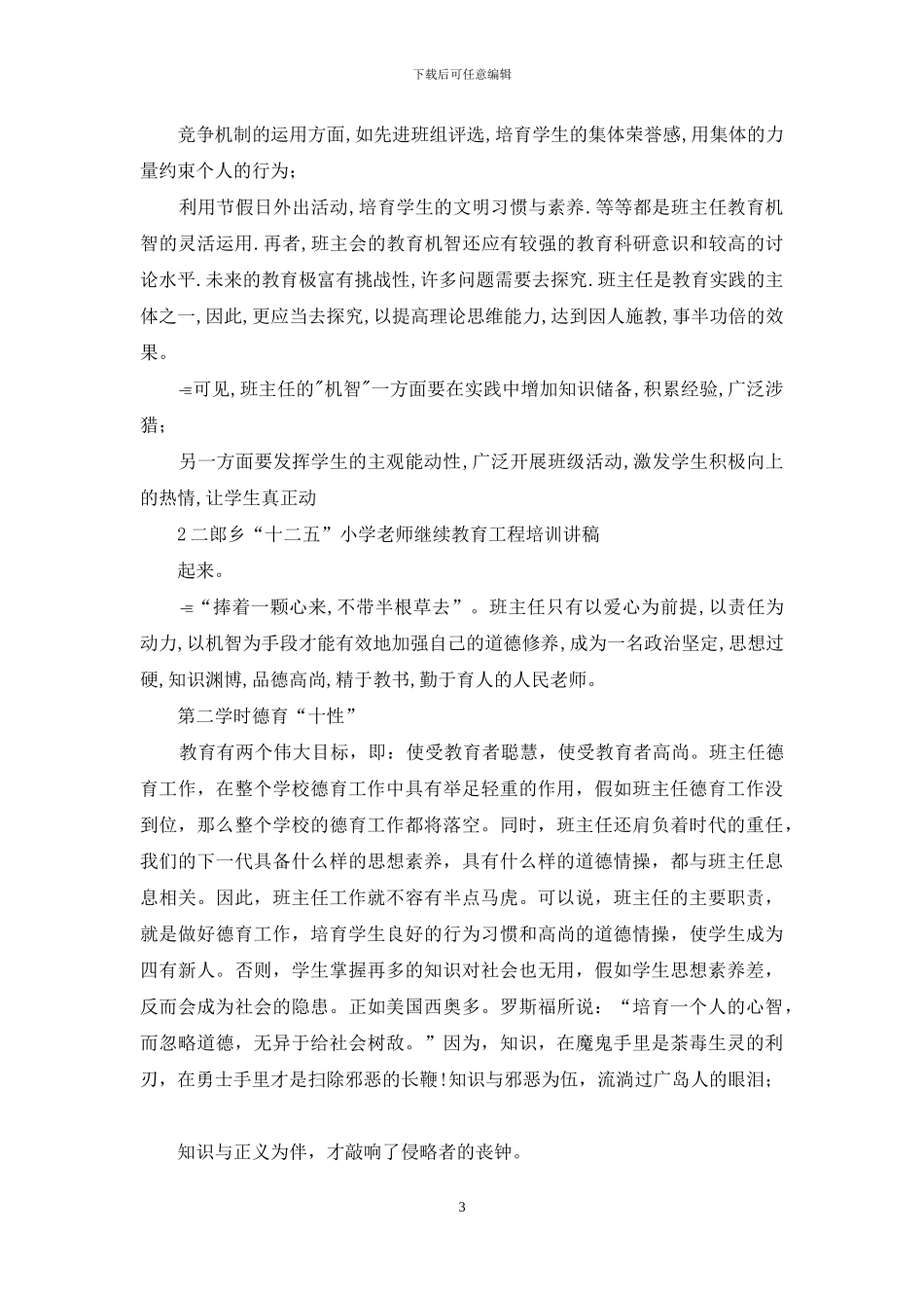 小继教班主任培训个人工作总结_第3页