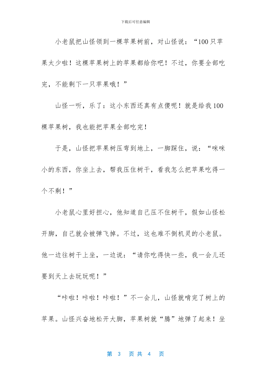 小老鼠智斗的儿童故事_第3页