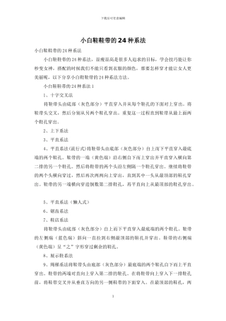 小白鞋鞋带的24种系法