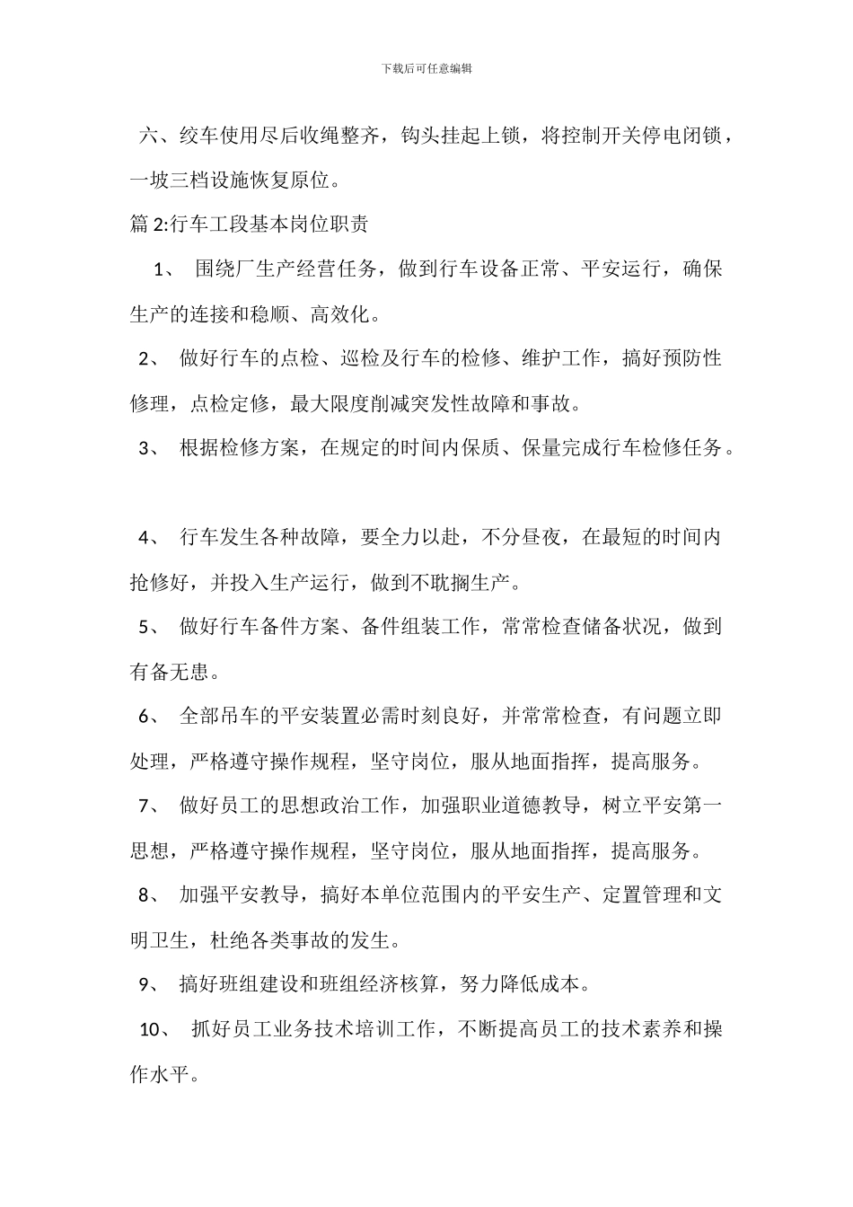 小绞车工岗位职责_第2页