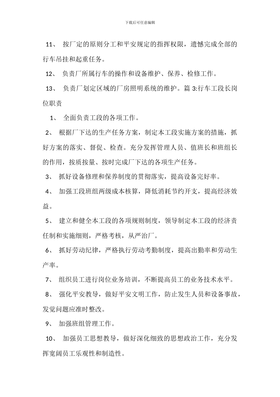 小绞车工岗位职责_第3页