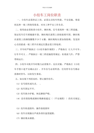小绞车工岗位职责