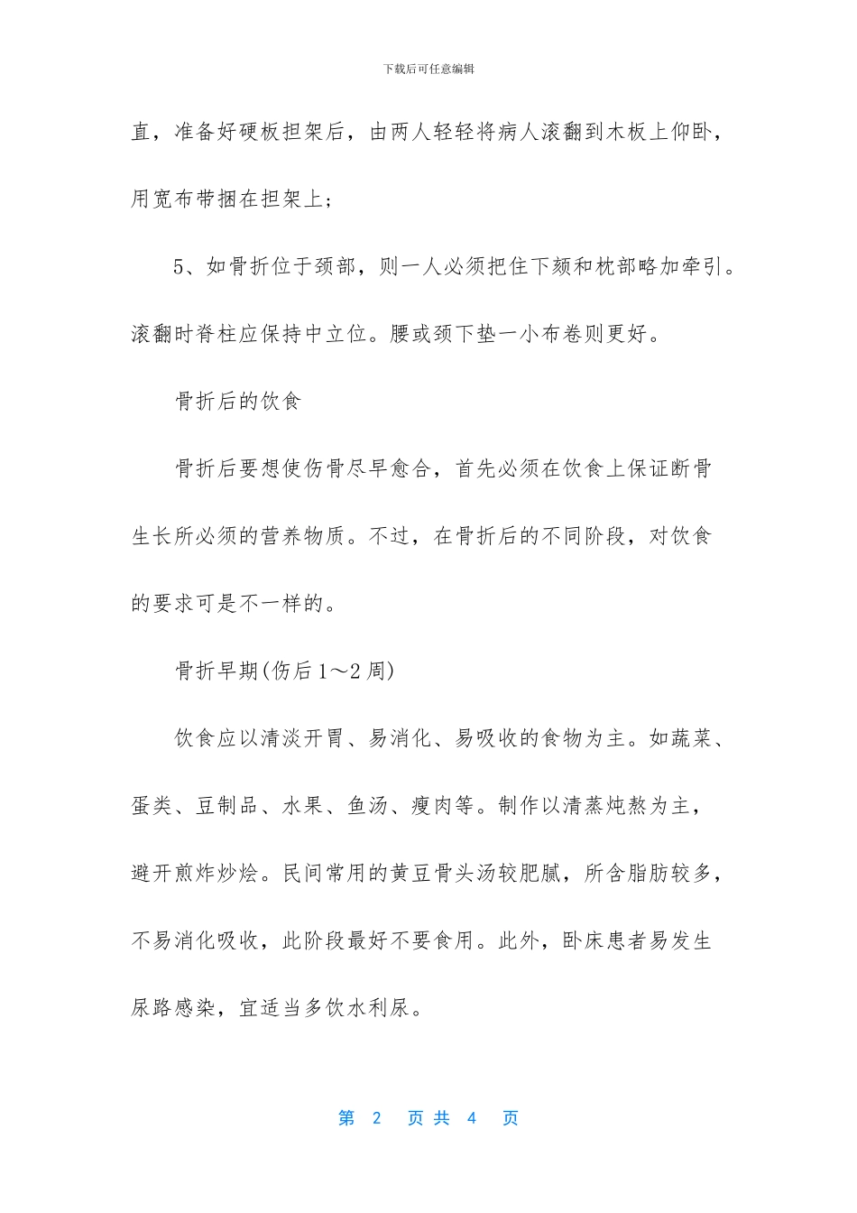 小腿骨折固定急救措施_第2页