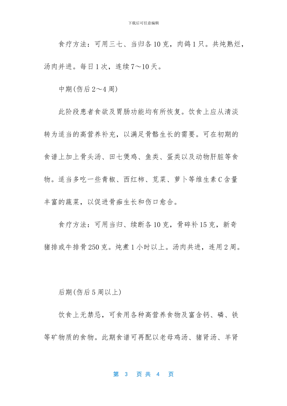 小腿骨折固定急救措施_第3页